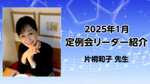 2025年1月リーダー